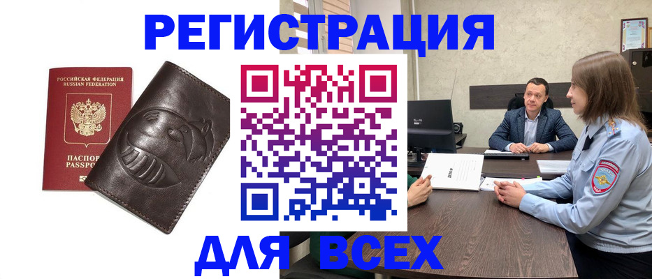 временная регистрация надежно в Стародубе