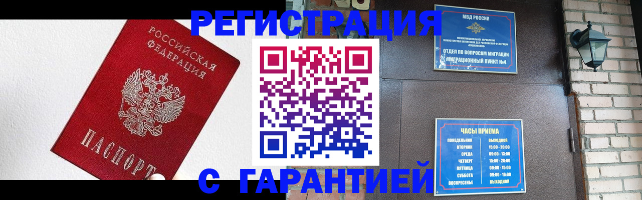 прописка для работы в Стародубе